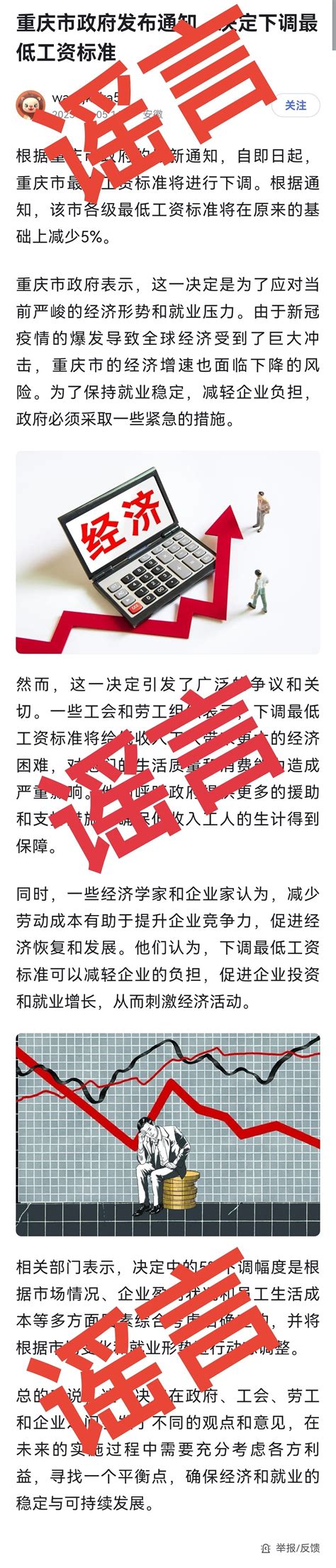 重庆市决定下调最低工资标准？官方辟谣_凤凰网