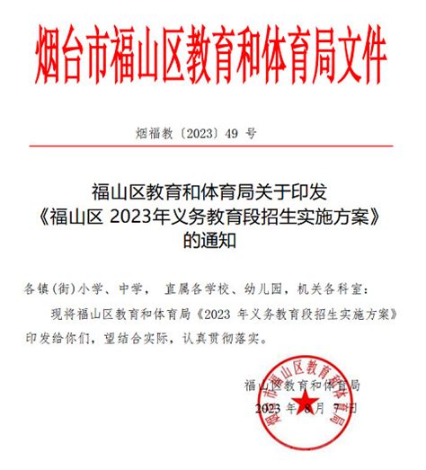 莱山区2021年义务教育阶段适龄新生 报名入学指南_烟台时刻