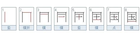 到字笔顺笔画顺序_到的笔顺怎么写正确_到字怎样写好看_到字拼音,部首,字帖_汉字笔顺查询网