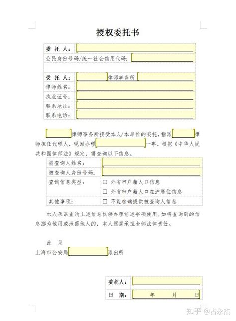 调取个人身份信息申请书Word模板下载_编号qkaxpxjj_熊猫办公