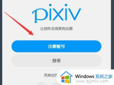 pixiv官网入口登录在哪_pixiv官网怎么登录-windows系统之家