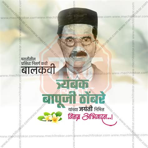 13 August | Trimbak Bapuji Thombre Jayanti Templates | PSD & JPG ...