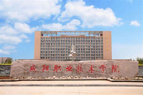 咸阳职业技术学院 咸阳职业技术学院有多大 - 教育资讯 - 尚恩教育网