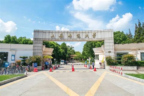 上海师范大学