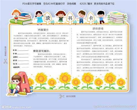 儿童读书卡读后感设计模板素材设计图__其他_PSD分层素材_设计图库_昵图网nipic.com