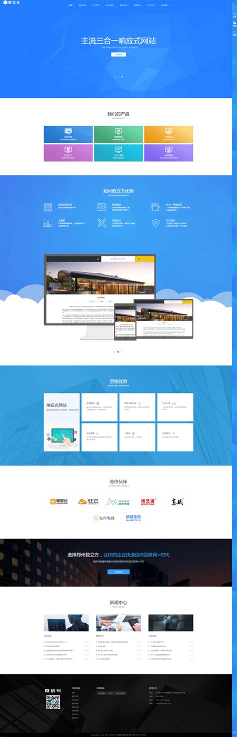 蓝色响应式网站制作公司模板免费下载-其它模板-php中文网源码