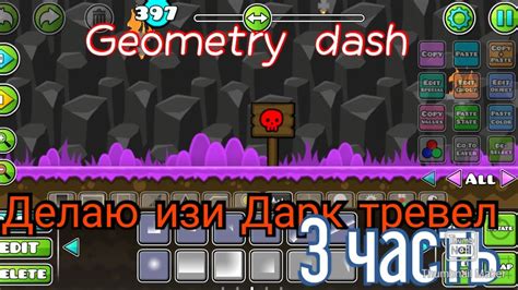 Geometry dash.Делаю изи Дарк тревел 3 часть - YouTube