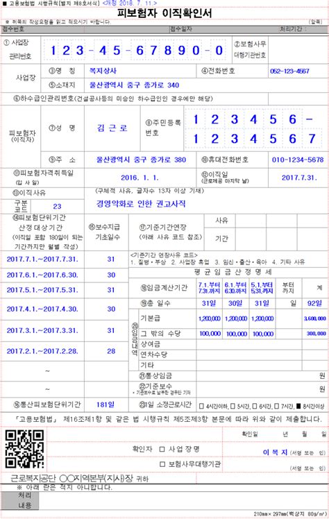고용보험 자격상실 신고 조회 화면 예시