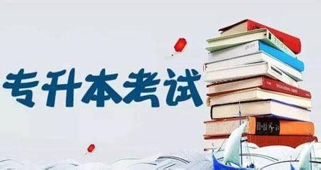 广东专升本-远智教育官网