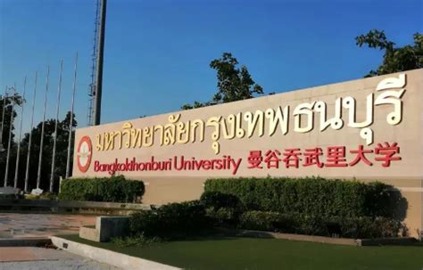 泰国留学 | 泰国曼谷大学BU硕士申请条件 - 知乎