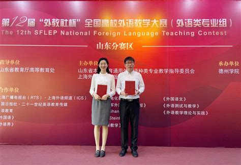 外国语学院教师在第十二届“外教社杯”全国高校外语教学大赛中取得骄人成绩-外国语学院
