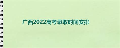 广西2022年10月自学考试成绩已可查询