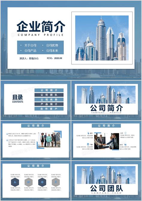 产品_2020商务风公司简介关于公司公司产品公司优势公司未来通用PPT模板下载_图客巴巴