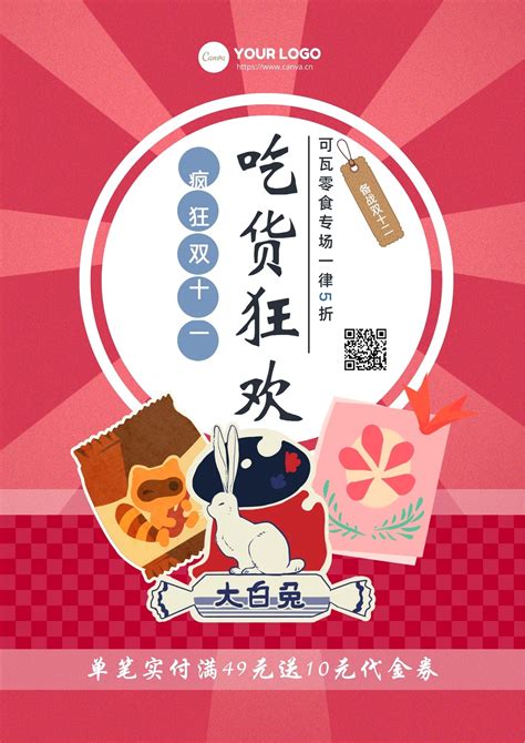 红白色零食可爱双十二食品促销中文传单
