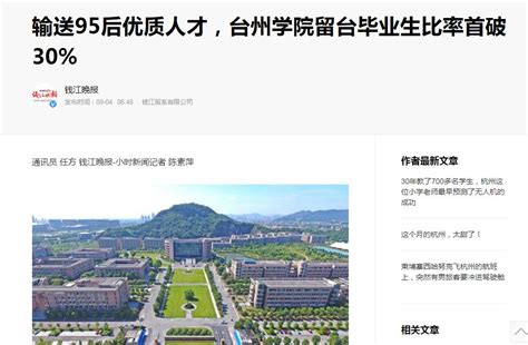 台州学院2021届毕业生就业质量报告出炉，超三成毕业生选择留在台州就业-台州学院