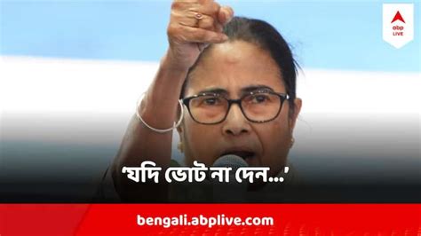 Loksabha Election 2024 Mamata Banerjee On CAA Aadhar Card Will be ...