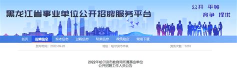 2022年哈尔滨市营商环境建设监督局所属事业单位招聘公告