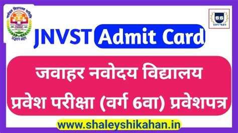 JNVST 2026 Admit card for the class VI Released जवाहर नवोदय विद्यालय ...