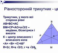 Зображення за запитом Трикутник
