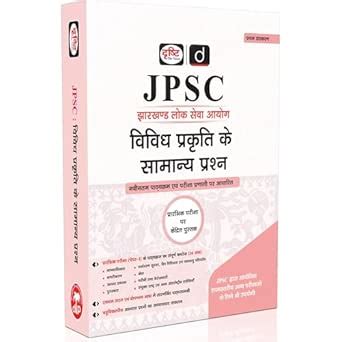 DRISHTI IAS JPSC Jharkhand Lok Seva Aayog, Hindi Medium, Vividha ...