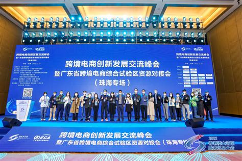 12月23日，我会协办的2022广东省跨境电商综合试验区资源对接会（珠海专场）在珠海成功举行-广东省现代服务业联合会