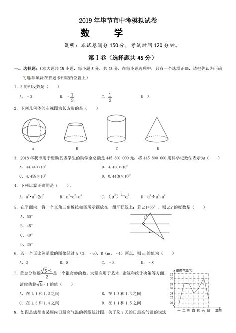 2019贵州毕节中考一模数学试题及答案（图片版）