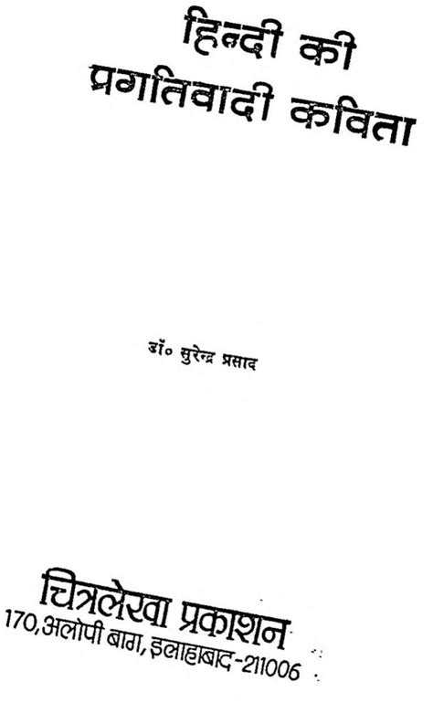 हिंदी की प्रगतिवादी कविता | Hindi Book | Hindi Ki Pragativadi Kavita ...