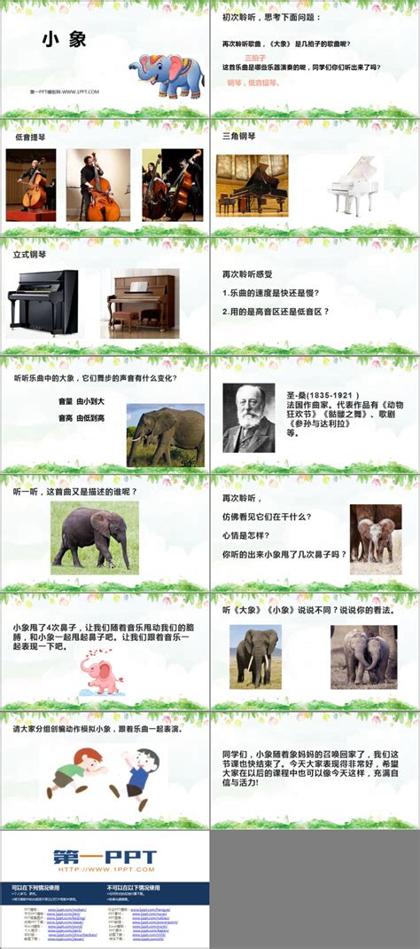 大象的耳朵故事绘本,绘本大象的耳朵图画,大象的耳朵课文注音版_大山谷图库
