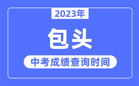 2023年直击中考初中全能优化复习语文中考包头专版答案——青夏教育精英家教网——