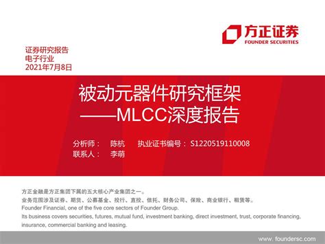 电子行业需求激增，MLCC拐已至--MLCC行业深度报告（2020_洁美科技(002859)聊吧_赢家聊吧【股吧】