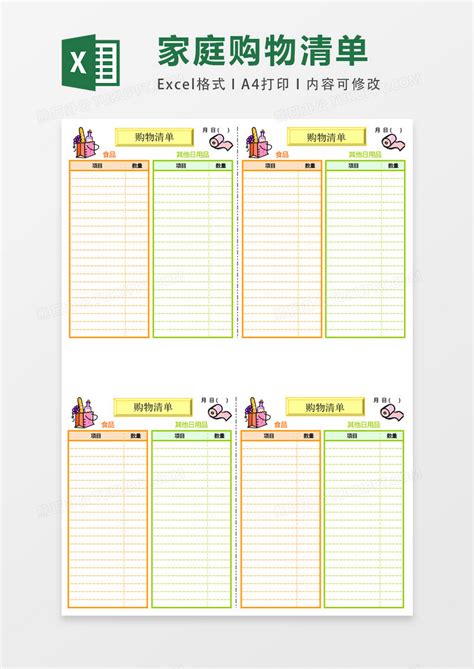 家庭购物清单表EXCEL表格模板下载_清单_图客巴巴