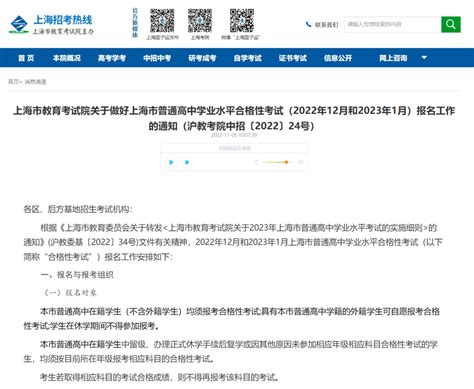 上海2022年12月和2023年1月高中学业水平合格考报名即将开始