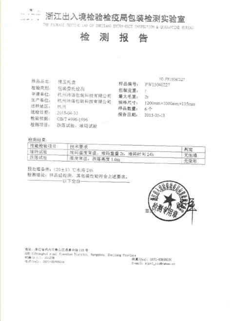 公司介绍,模压托盘制造商 | 杭州沛诺包装科技有限公司