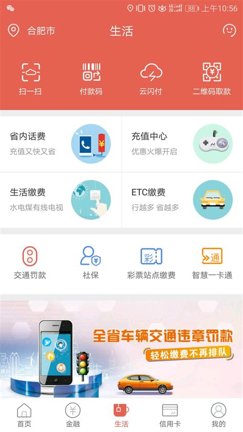 徽商银行下载_ 徽商银行官方app手机最新版安装 - 然然下载