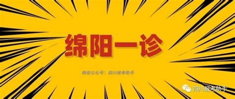 【全科】2023届四川省绵阳市高三第三次诊断性考试 - 哔哩哔哩