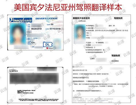 刘女士持有美国宾夕法尼亚国外驾照，翻译认证后成功在合肥国外驾照换中国驾照