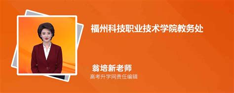 福州科技职业技术学院各专业在辽宁录取分数线_2024年更新 - 掌上高考