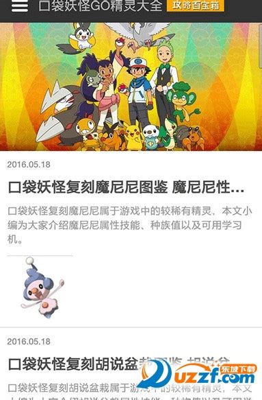 pokemon go精灵大全app-精灵宝可梦go精灵大全(口袋妖怪GO)1.0 安卓手机版-东坡下载