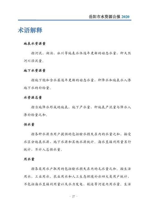 2013年岳阳市水资源公报