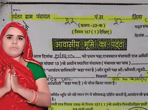 Woman Sarpanch allots ₹100 crore govt land illegally: Beneficeries ...