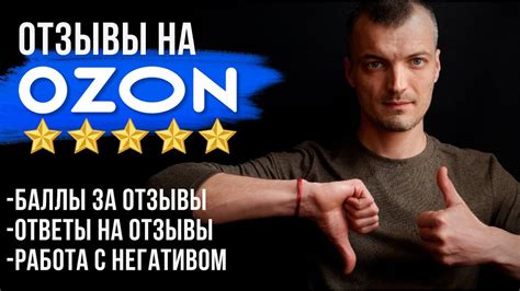 Как быстро набрать отзывы на озон? Баллы за отзывы на ozon - как ...