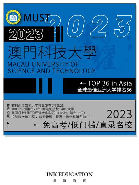 澳门科技大学2023年全日制本科招生简章（适用于内地应届高考生） - 知乎