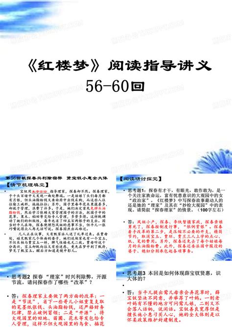 【238】为什么探春当了几天家就“变质”了？ 红楼梦56回贰 - 哔哩哔哩