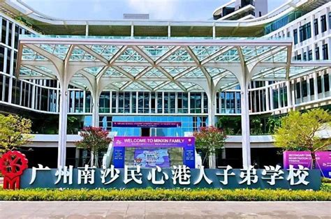 广州南沙民心港人子弟学校揭牌 首批500余名新生入读-香港經濟導報