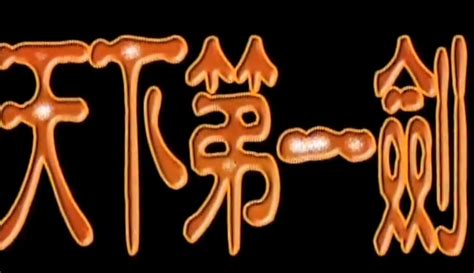 《剑道：我有一剑可断天》玄幻小说封面制作_克隆封面专区_墨星封面网