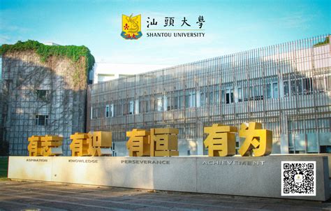 全国唯一！汕头大学本科生学费全免，霸屏热搜朋友圈_汕大