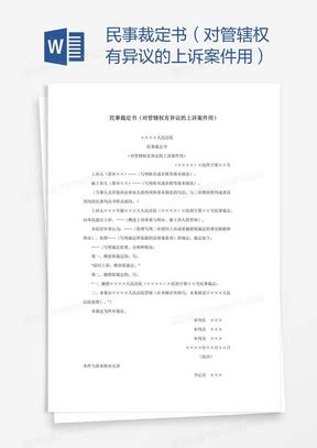民事起诉Word模板_民事起诉Word模板下载_熊猫办公