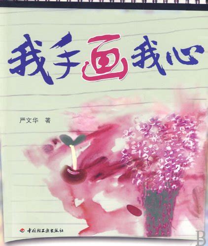 Pictures Represents My Heart : Yan Wen Hua Zhu: Amazon.in: Books