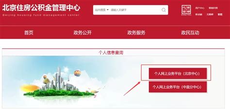 北京购房租房提取公积金可全程网办-网上怎么提取公积金里的钱 - 见闻坊