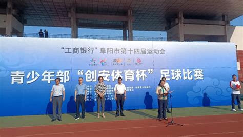 阜南县代表队在阜阳市第十四届运动会比赛中勇创佳绩 - 哔哩哔哩